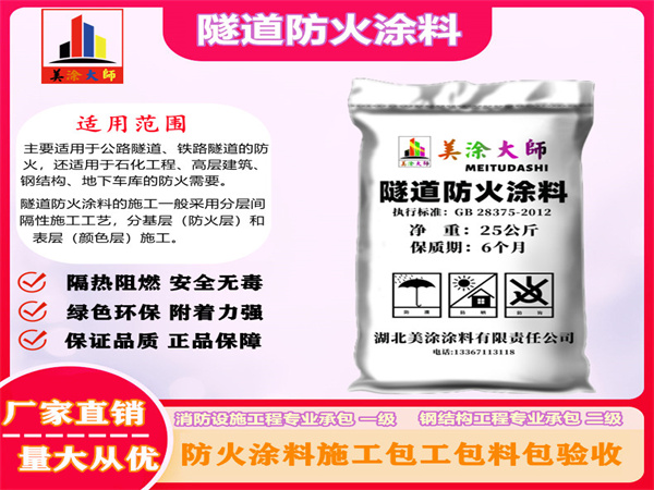 平湖隧道防火涂料