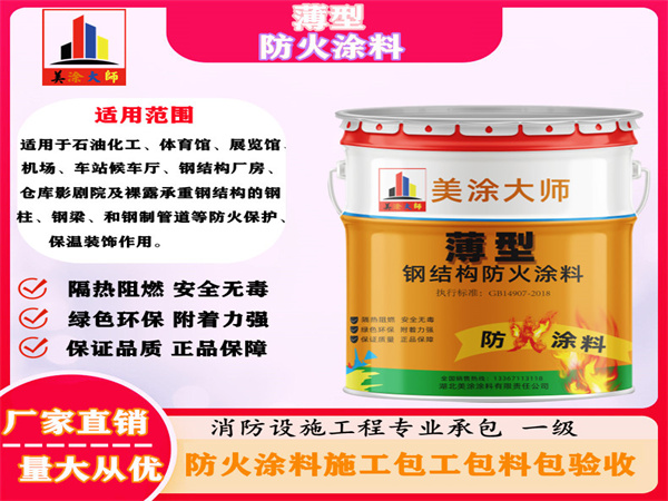 平湖薄型防火涂料