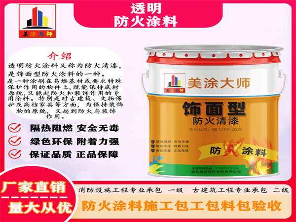 平湖透明防火涂料