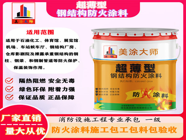 平湖超薄型钢结构防火涂料