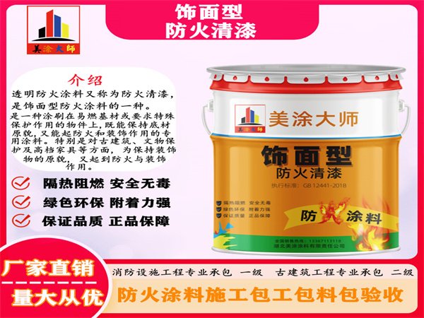 平湖防火清漆