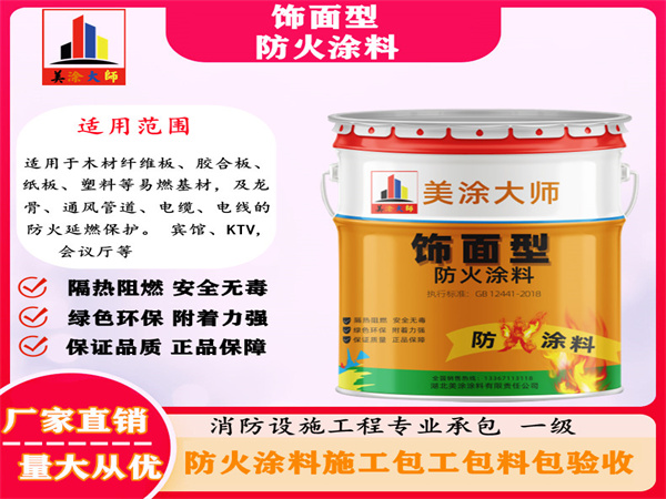 平湖饰面型防火涂料