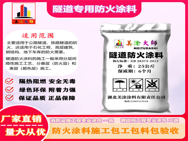 平湖隧道专用防火涂料